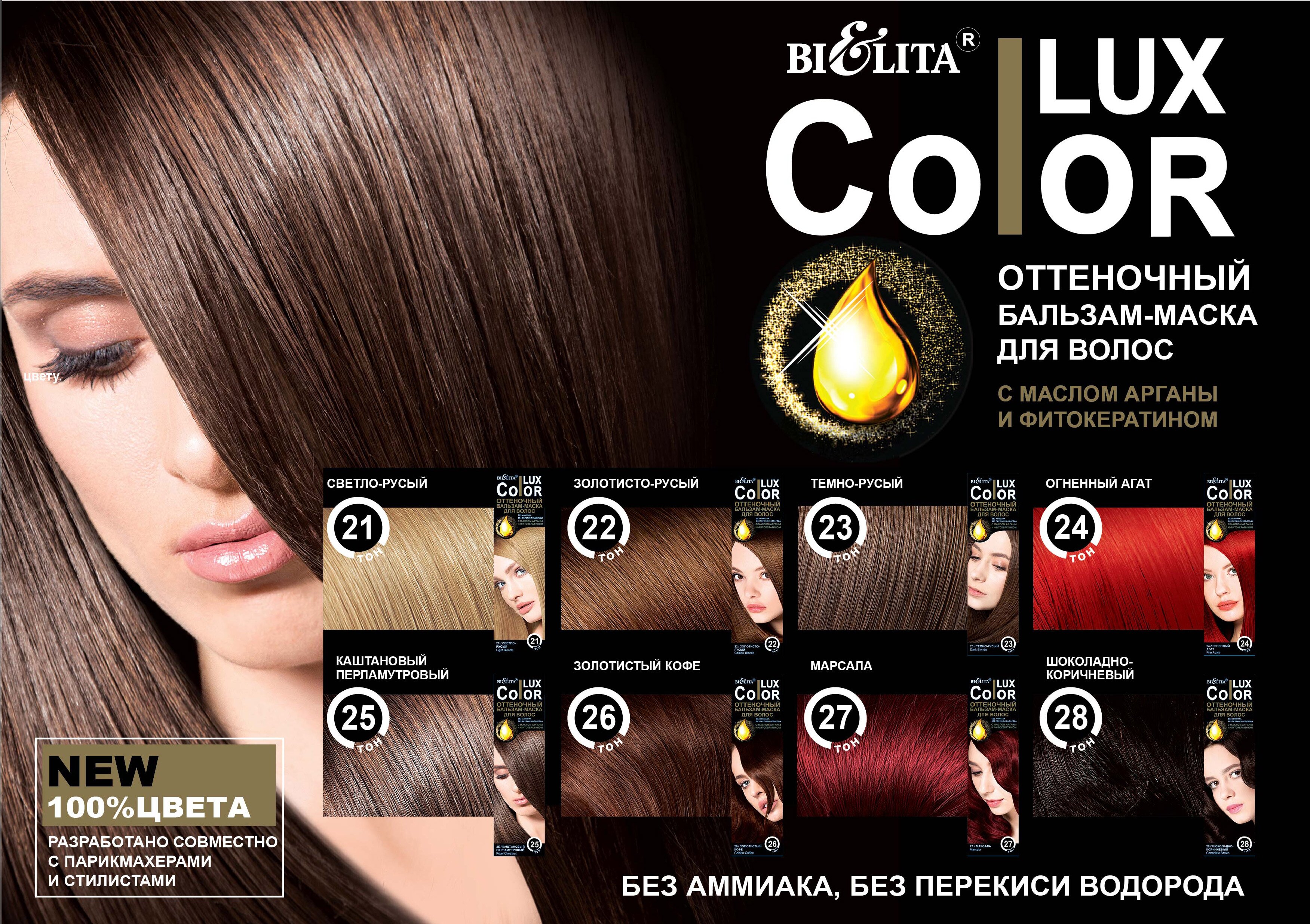 LUX Color красящие бальзамы для волос - Аргона